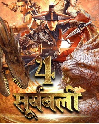 Suryabali 4 – The Demon Suppressors West Barbarian Beast (2022) Hindi Dubbed