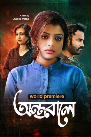 Antarale (2023) Bengali Season 1